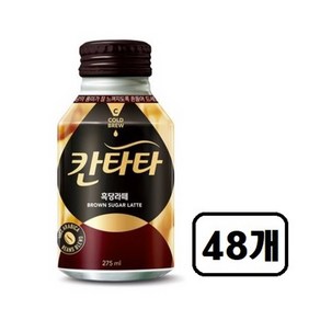 롯데칠성 칸타타 콜트브루 흑당라떼, 48개, 275ml