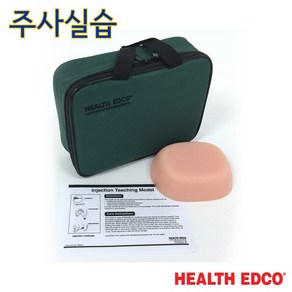 HEALTH EDCO USA 26200 주사실습모형 세트, 1개