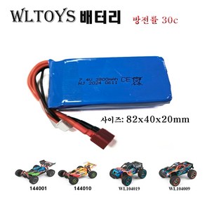 당일배송Wltoys 144001 124018 124019 104009 104019 차량공용 7.4V 3800mAh배터리, 1개