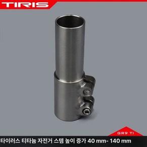 자전거핸들스템 티타늄 높이조절 각도 익스텐더 헤드업, ZGQ1 40mm 더 높음