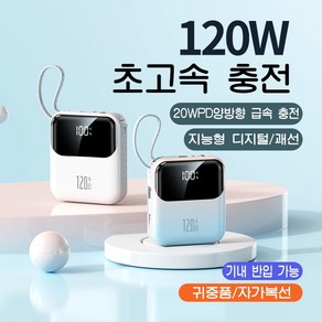 PYHO 보조배터리 20000mAh 슈퍼급속충전 120W 일체형 멀티단자 보조배터리 항공 표준에 부합, 그러데이션, 그러데이션