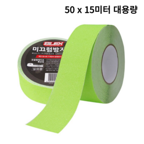 블렉스 논슬립 미끄럼방지 테이프 형광노랑 50mm x 15M