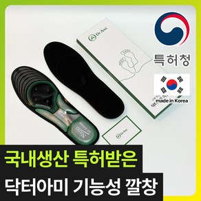 닥터아미 국내생산 특허받은 아치 기능성 깔창 안전화 군화