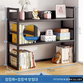 책상 정리 선반 사무실 책꽂이 간이 문구 미니 데스크, 참깨 블랙(75CM)