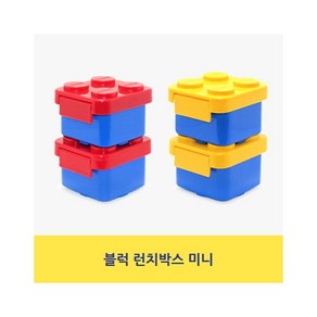 옥스포드 블럭 런치박스- 도시락 (미니 or 베이직 세트)