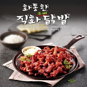 국내산 화통한 직화 무뼈 닭발 150g