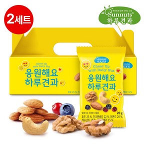 [하루견과]응원해요20입선물세트X2세트/견과류 응원 하루견과 선물하기, 2세트, 400g