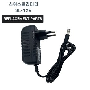 스위스밀리터리 SL-12V 호환 충전기 어댑터 아답타, 1개