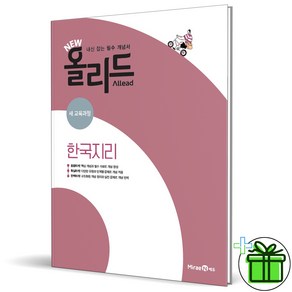 2025 올리드 한국지리 미래엔, 사회영역, 고등학생