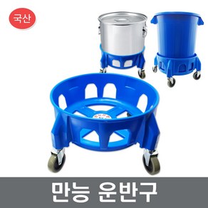 만능운반구 이동운반카 원형카트 운반기 장보고주방, 110L, 1개