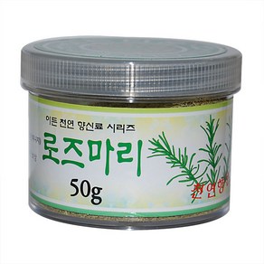 로즈마리50g, 1개, 50g