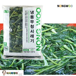 급식 업소용 냉동 무청시래기(1kg), 1개, 1kg