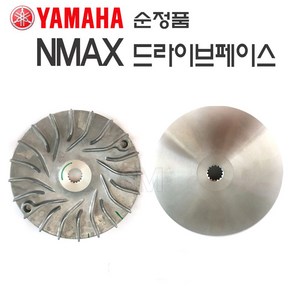 NMAX 드라이브페이스 야마하 구동계 순정품 20년