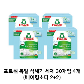 [김혜자 세제] 프로쉬 독일 식세기 세제 30개입 4개 올인원 식기세척기 전용세제, 단품