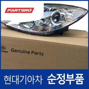 헤드램프 서브 좌측 (921103J300S) 베라크루즈, 1개