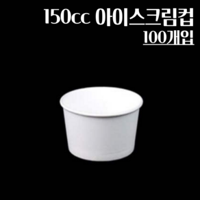 미니 아이스크림 디저트 종이용기 150cc, 1개, 100개입