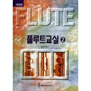 플루트교실 2(스프링)