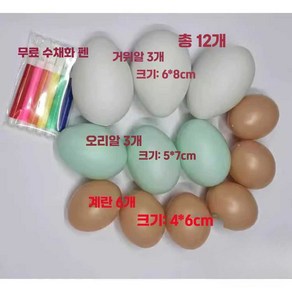 타조알 계란 모형 공룡알 새알 오리알 꾸미기 페인팅 이스터에그 부활절 DIY, 1. 메추리알 18개 하얀색