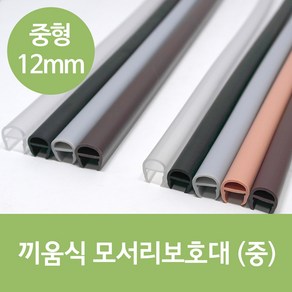 끼움식 모서리보호대(중) 12 x 2000mm, 회색2000mm(2M), 1개, 2m