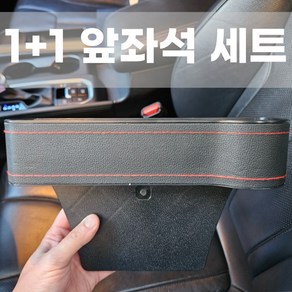 오토모브 1+1 사이드포켓 운전석+조수석 세트 차량용 틈새 수납함, 블랙, 2개