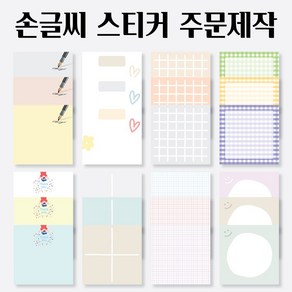 박스비팩토리 손글씨 스티커 1000장 배달 리뷰 손편지 포스트잇 주문제작, 70x70mm