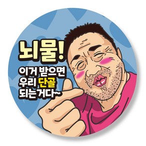 리뷰 배달 스티커 서비스 감사 원형 주문 55mm, 9번. 이거 받으면 우리 단골~(일반버전), 1000매