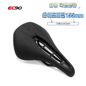 EC90 안장 와이드 광폭 파워 국민안장 안장통 MTB 하이브리드 로드 미니벨로 호환가능