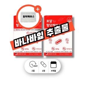혈당스파이크 바나바리프 코로솔산 바나나잎추출물 바나바잎리프 바나바잎 바나바입 노인 어르신 할머니 할아버지 중년 남성 여성 시니어 식후 식전 혈당 상승 억제 도움 영양제, 2박스, 60회분