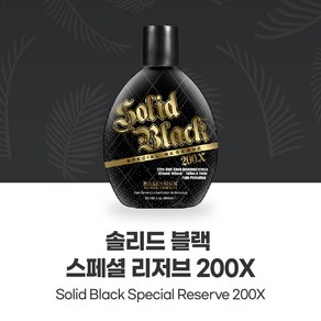 최신상 피부과[국내배송] 밀레니엄 태닝 솔리드 블랙 스페셜 리저브 200X 400ml 태닝로션정품