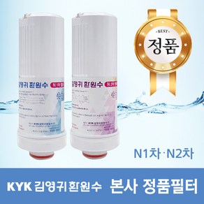 김영귀환원수 KYK30000 33000시리즈 N1차 N2차필터 정품필터, 1개