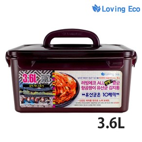 밴더밀 러빙에코 한방 항균 유산균 김치통3.6L