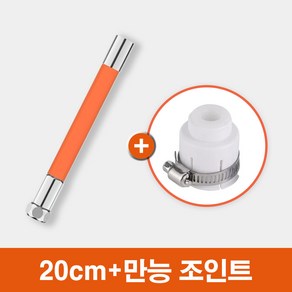 [MSMULTIVERSE] 간편 결속 각도조절 수도꼭지 수전 연장 호스+만능조인트