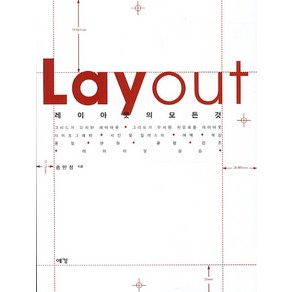 LAYOUT(레이아웃의 모든 것):레이아웃의 모든것