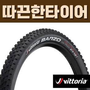 비토리아 바르조 자전거 MTB 타이어 27.5 2.1 리지드 와이어, 클린처 와이어 (리지드), 29X2.10 (52-622) 블랙, 1개