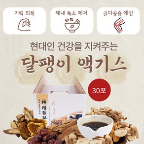 달팽이 액기스 80ml 30개 [원산지:국산(경기도 파주시)] [원산지:국산(경기도 파주시)]