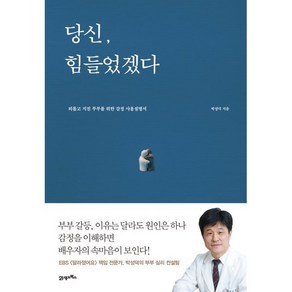 당신 힘들었겠다