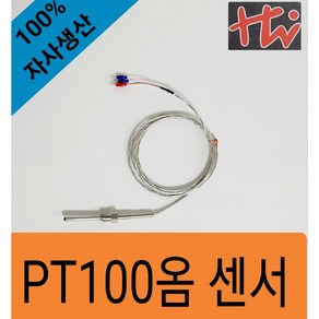 PT100옴 측온저항체 온도센서, 6.4-50L, 2M, 1/8, 1개