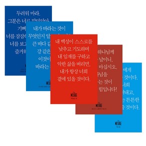 휴대용 유진피터슨 메시지 성경 미니 분책 메세지 우리말 쉬운 성경책