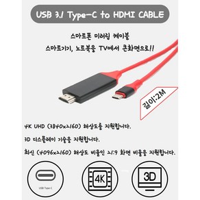 USB-C 3.1 to HDMI 미러링 케이블 2M, 레드