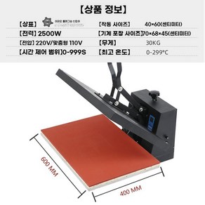 티셔츠 프린팅 기계 인쇄기 열전사기 인쇄 열프레스기 소형, 1개