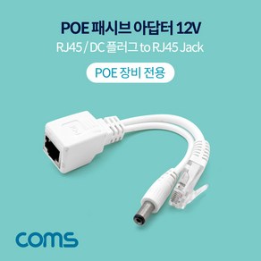 Coms POE 패시브 아답터 DC 12V RJ45 BT924