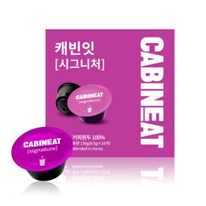 캐빈잇 시그니처 캡슐커피, 8.5g, 16개입, 3개