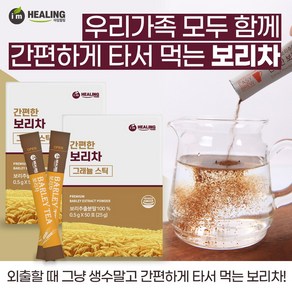 아임힐링 간편한 보리차 50포, 500mg, 50개입, 2개