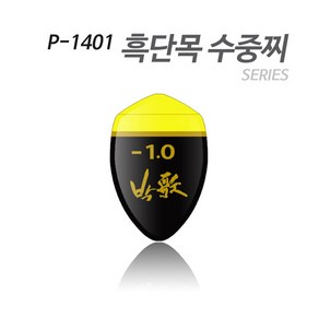 아티누스 박가찌 흑단목 도색형 수중찌 낚시찌 P-1401