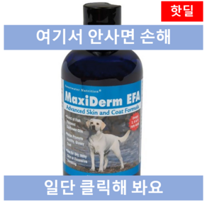 협성로하스 맥시덤리퀴드 237ml 오메가3 피부 피모 영양제, 1개