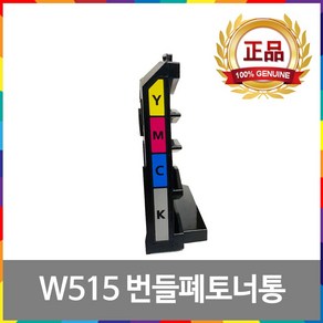 [잉크메이드] 삼성전자 삼성 정품 CLT-W515 폐토너통 SL-C515 SL-C515W SL-565W SL-C565FW 번들, [잉크메이드] 1.번들폐토너통, 1개