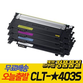 CLT-K403S 삼성 호환 재생 토너 SL-C436 SL-C436W SL-C485FW SL-C486 SL-C486W SL-C486FW, 1개, CLT-C403S 파랑