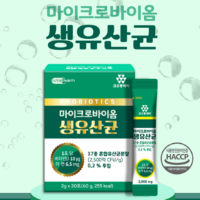 [코오롱제약] 마이크로바이옴 생유산균 2g x 30포 1개월분 프로바이오틱스 유산균 영양제 비타민D 아연 장건강 가정의달 부모님 선물 어버이날 건강선물세트, 30회분, 1개