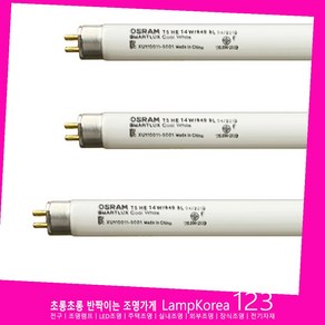 OSRAM 14W T5 초슬림 형광등 SMARTLUX HE14W 주광색 1SET 2개