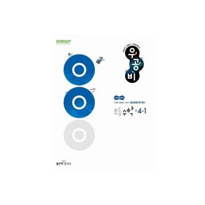 신사고 우공비 초등 수학 4-1 (2025년), 신사고 우공비 초등 국어 6-1 (2025년용), 1개